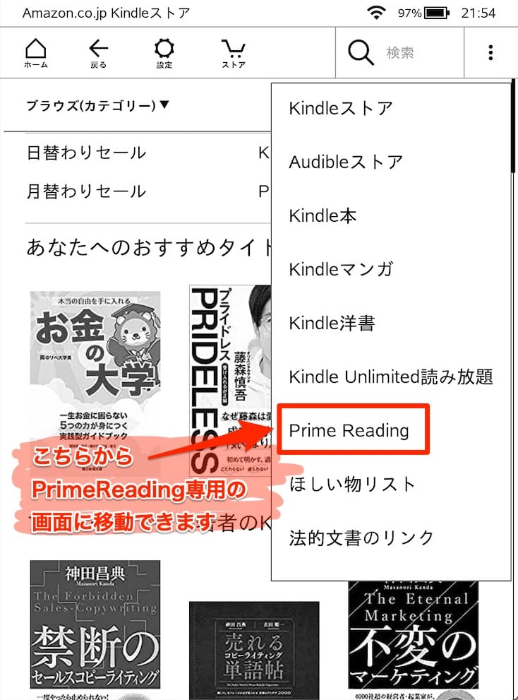 Kindle端末からAmazonPrimeReadingの本を確認する方法