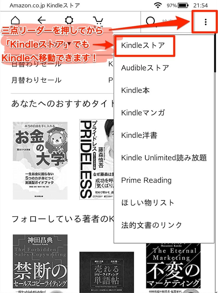 Kindle端末のKindle本購入画面　Kindleストアの表示方法