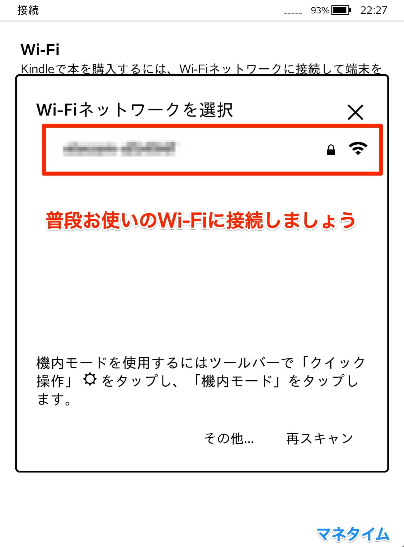 Kindle 初期設定 Wi-Fi