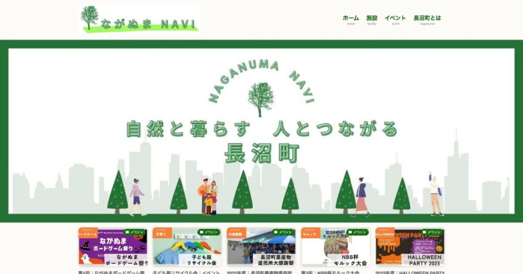 ながぬまNAVI - HP画像