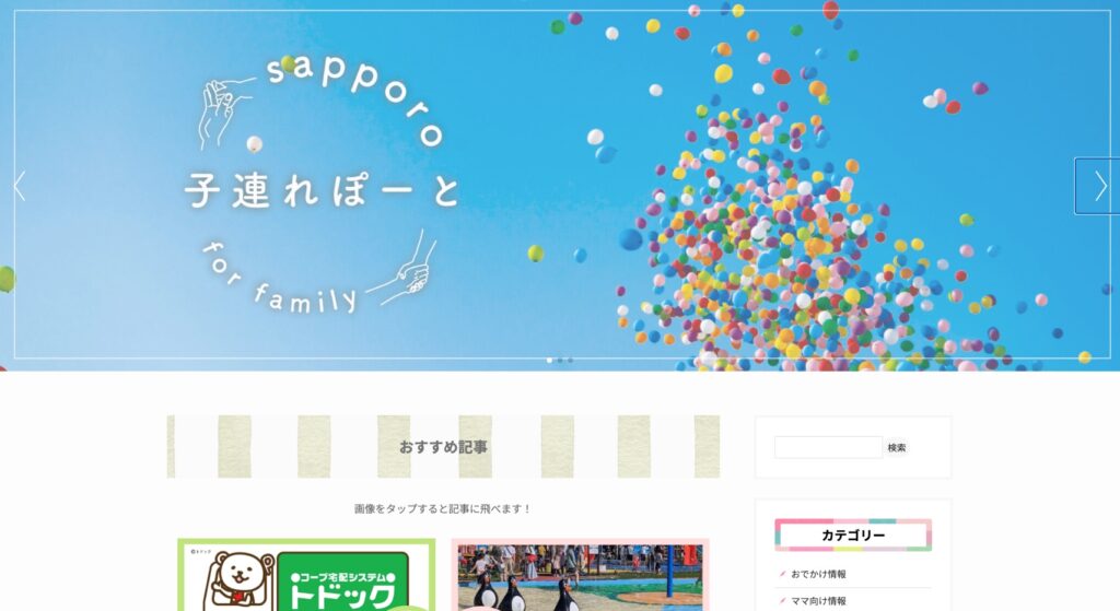 札幌子連れぽーと___札幌の役立つ子連れ情報