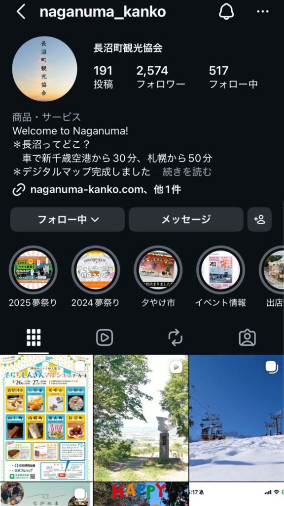 長沼町観光協会