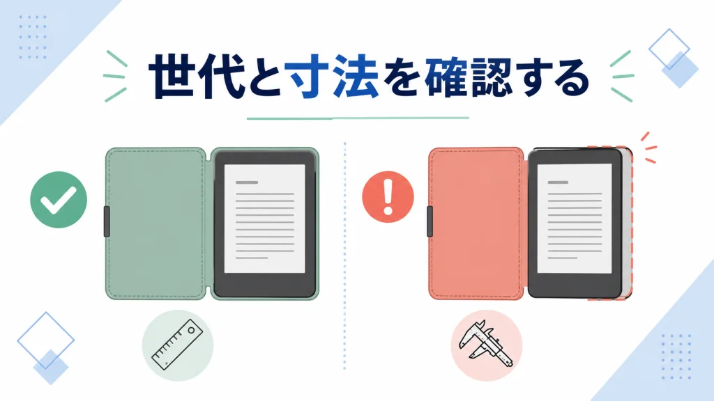 Kindle Paperwhiteカバーの対応世代と寸法を確認する図解