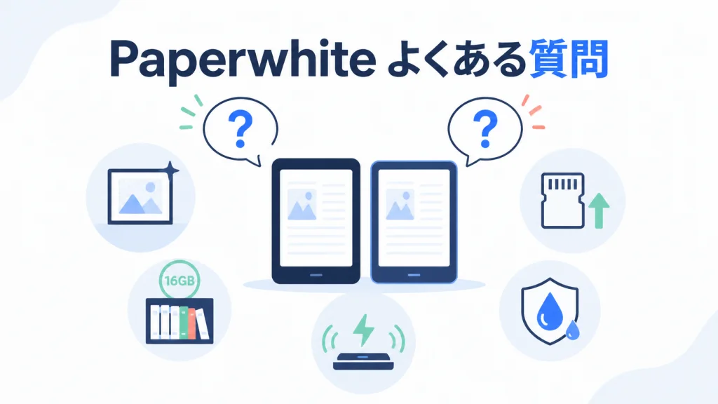 Kindle Paperwhiteの違いについてよくある質問の図解