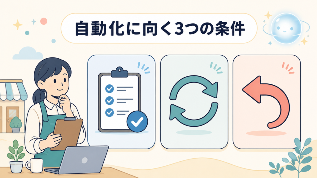 AIで自動化できる仕事の3つの条件