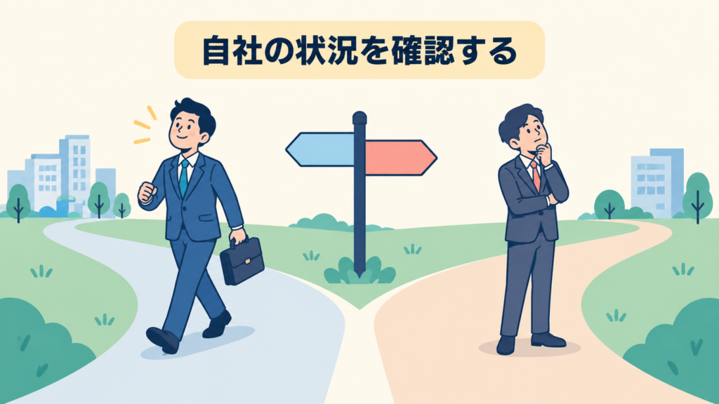 伴走支援が向いている会社と自分で進められる会社の違い