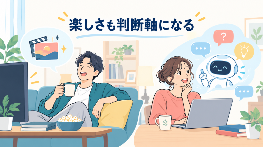 判断軸②|プライベートで使う場合はどう考えるか