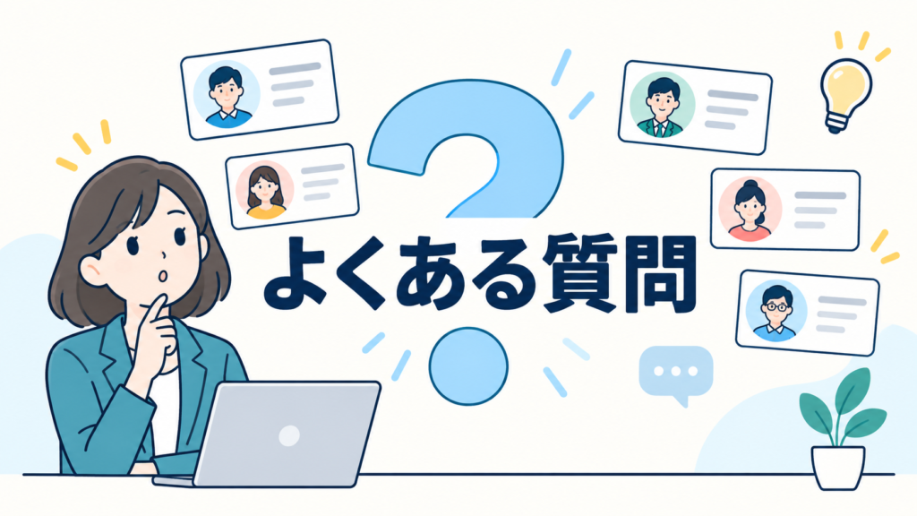 顧客管理のエクセル限界に関するよくある質問