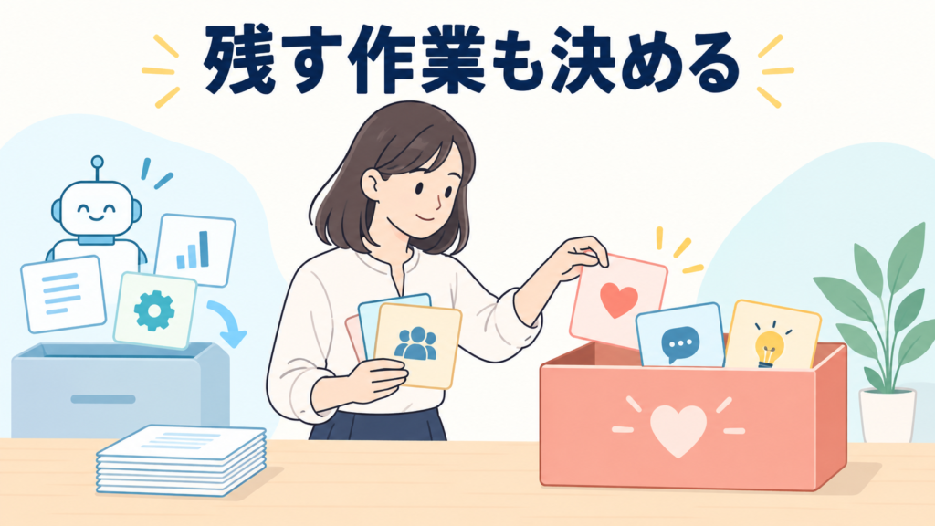 自動化しない方がよい作業