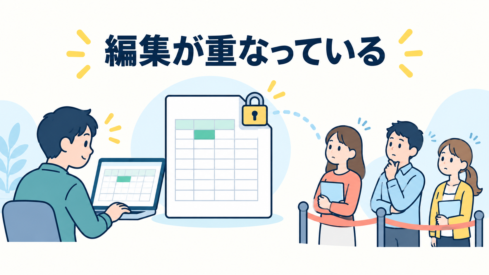 「誰かが開いています」と出るのはなぜか