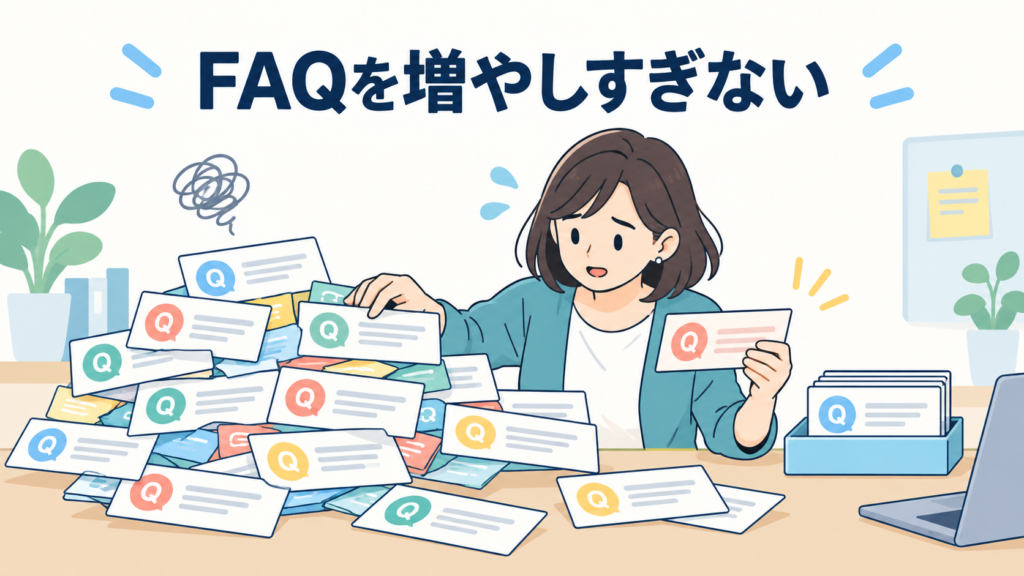 よくある失敗パターン