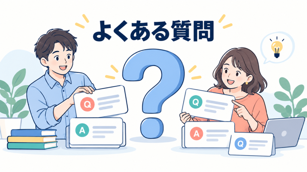 FAQをAIに引用されやすくする書き方に関するよくある質問