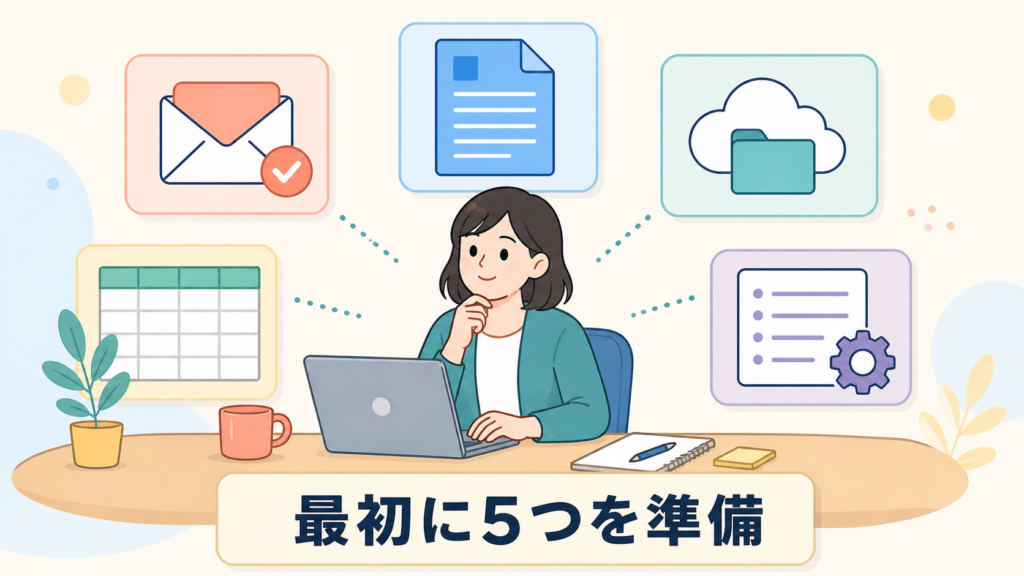 GASでメールを自動転記する前に用意する5つのもの