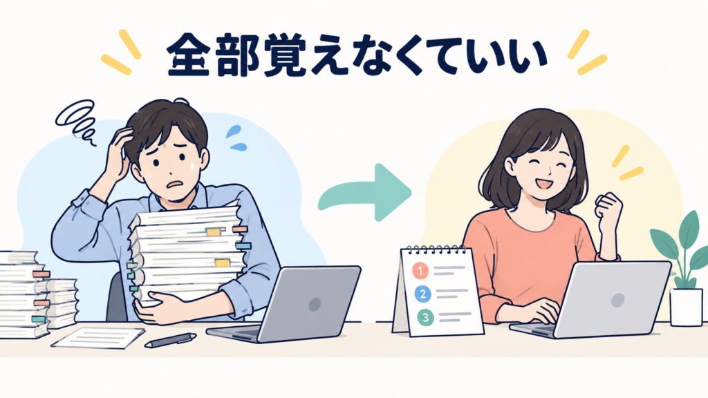 「覚えられない」は、そもそも間違った目標