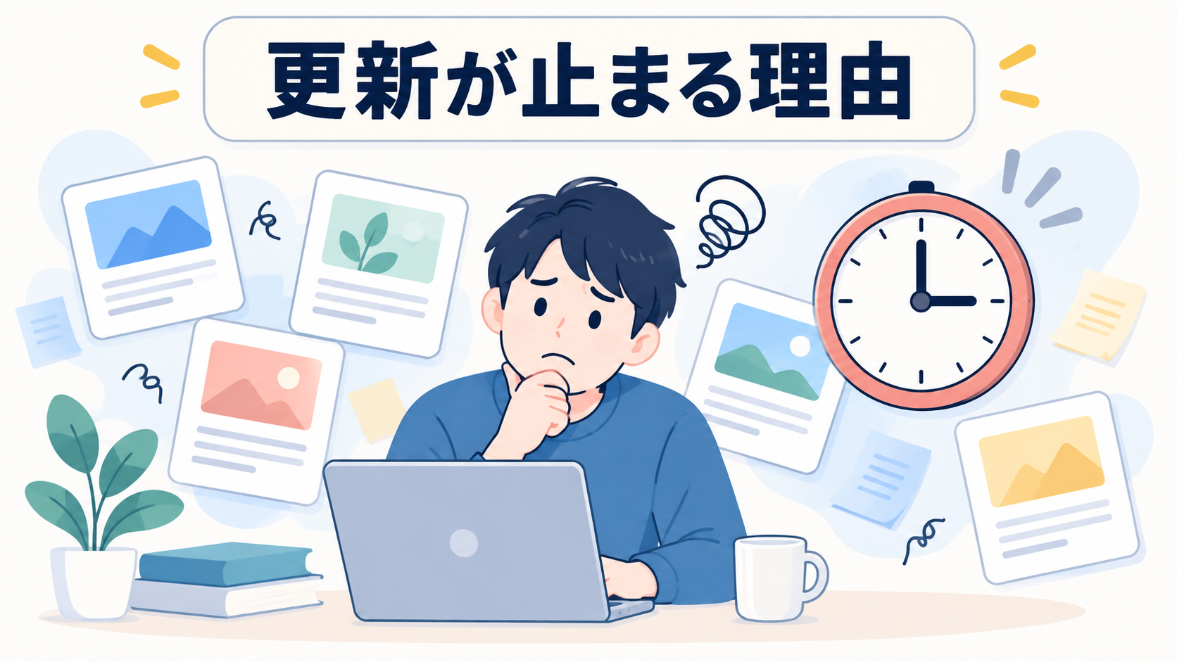 SEO記事の更新が止まる・品質がばらつく理由