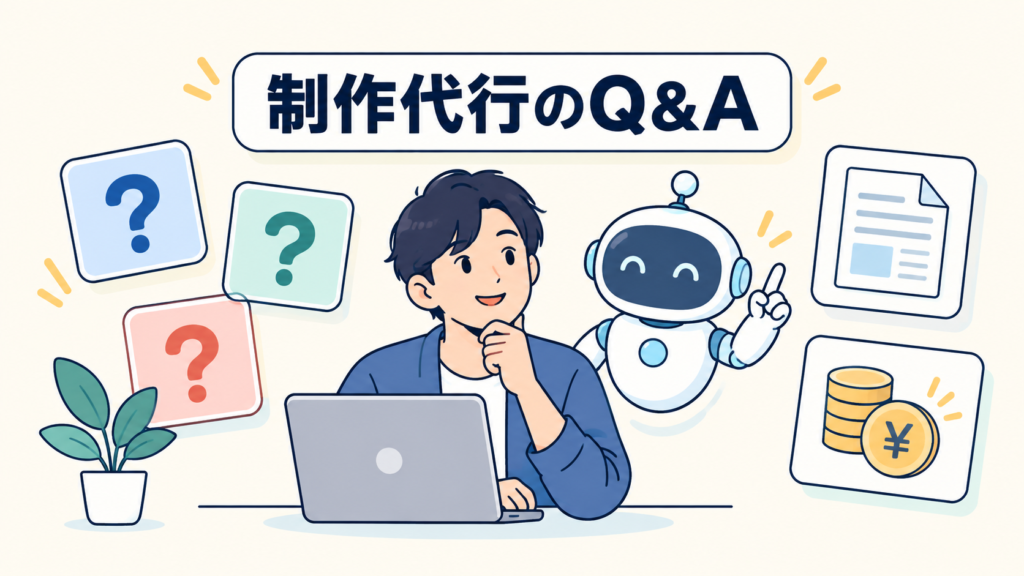 SEO記事制作代行に関するよくある質問