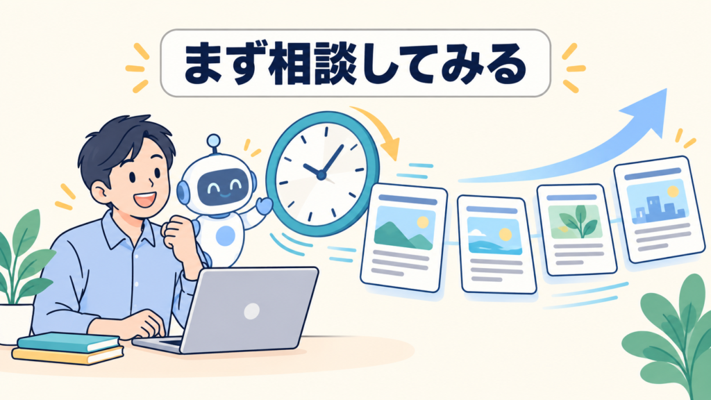 まずは今の制作体制を相談してみる