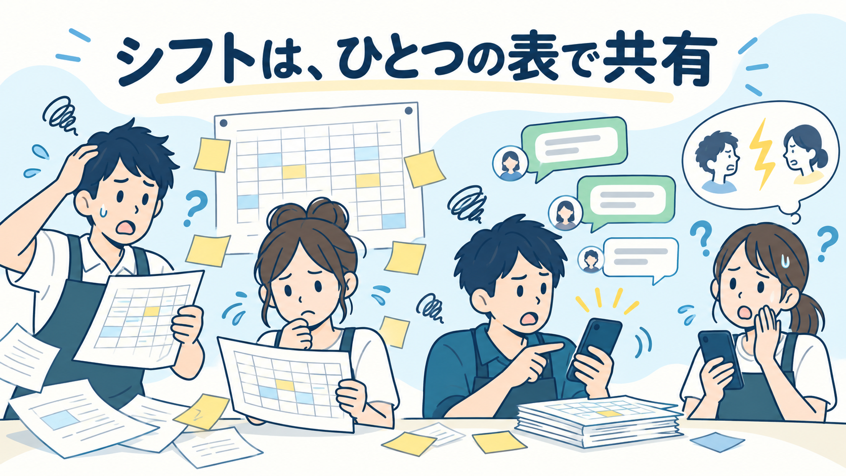 シフト管理をスプレッドシートで効率化するとはどういうことか
