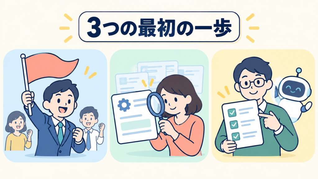 「分からない」を崩す3つの最初の一歩