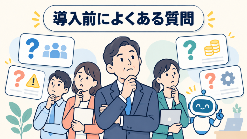 中小企業のAI導入に関するよくある質問