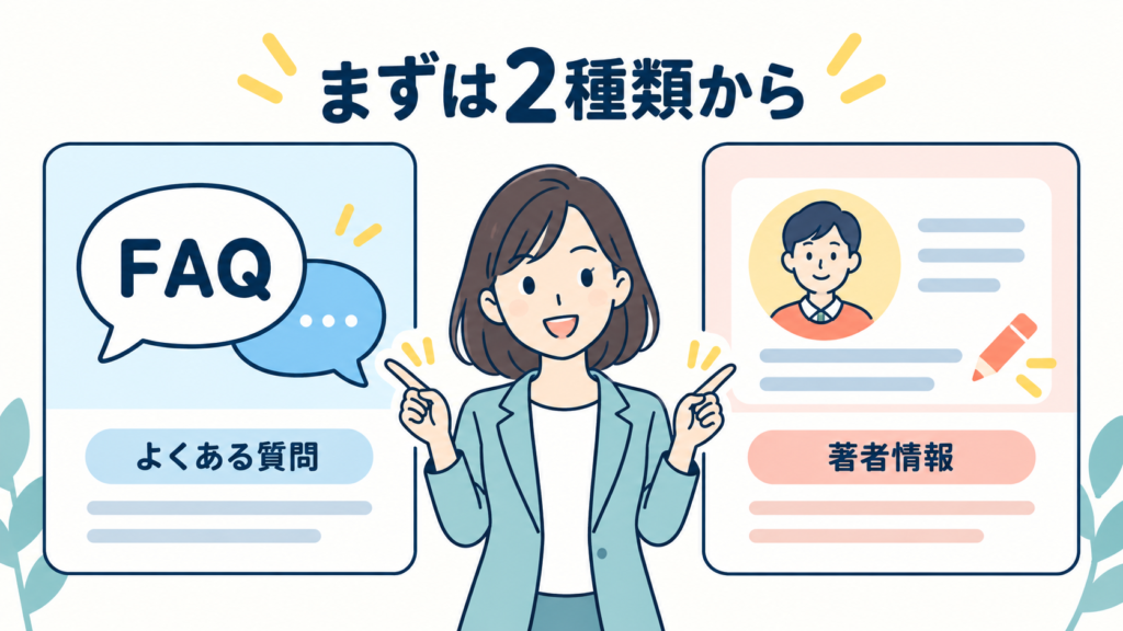 特に重要な2種類の構造化データ
